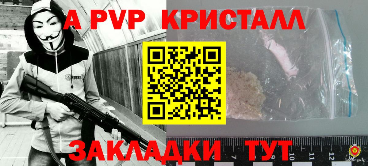 A-PVP Crystall Сальск