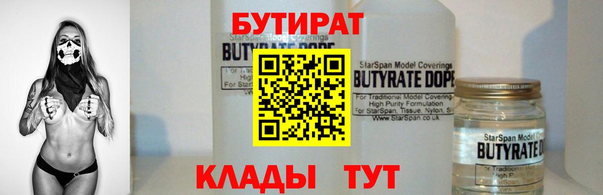 Бутират BDO  Вход с VPN  Сальск 