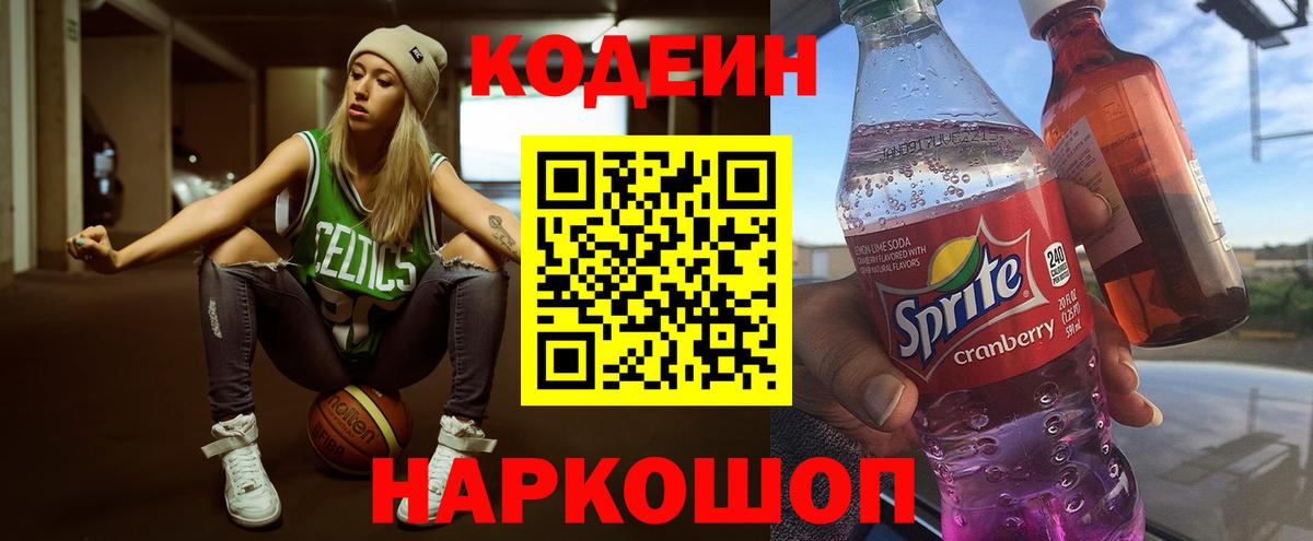 Сальск  Кодеин Purple Drank  сколько стоит  Вход с VPN 