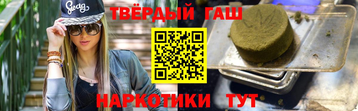 ГАШ гашик  ГАШ 40% ТГК  Вход с VPN  ГАШИШ  Сальск 