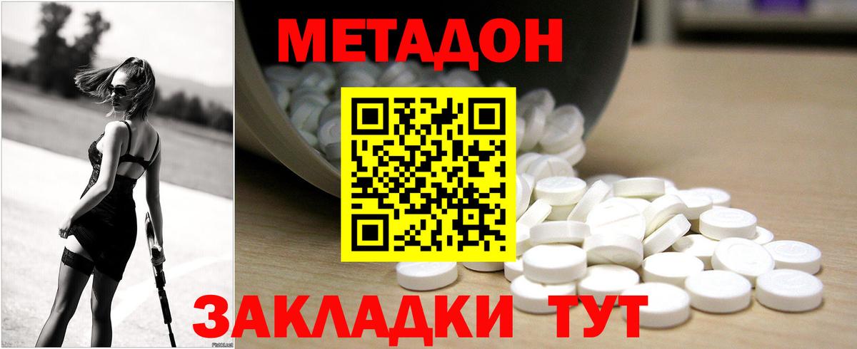 Метадон белоснежный Сальск