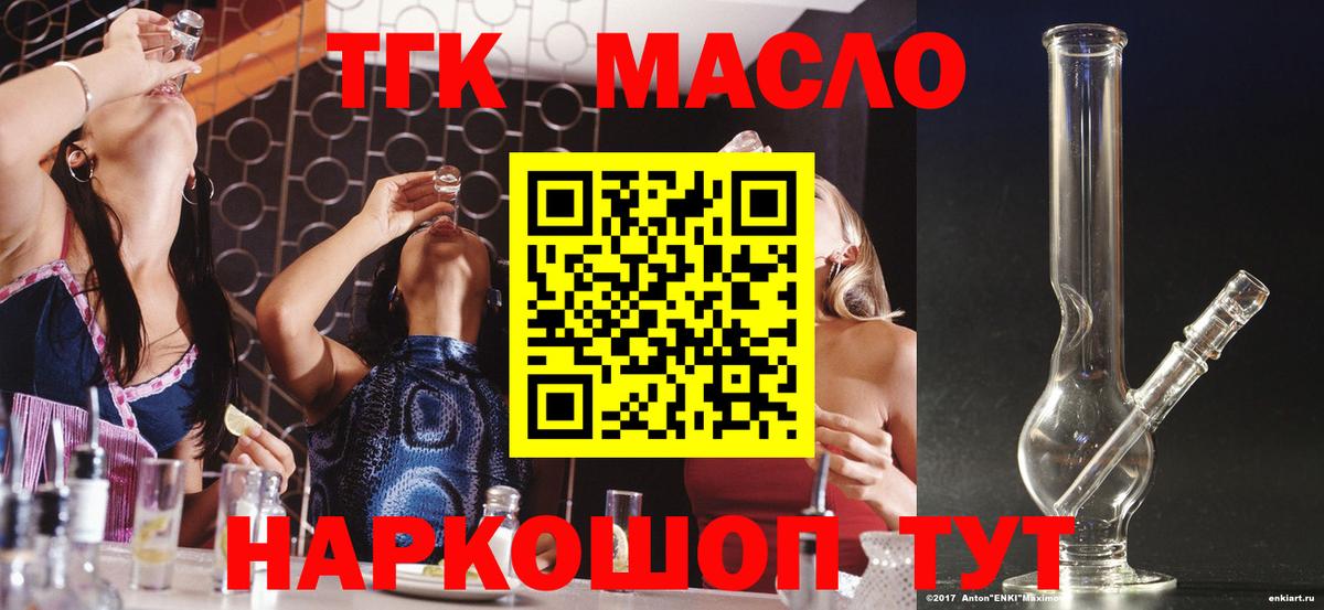 Дистиллят ТГК THC oil Сальск